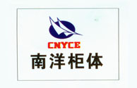 南洋柜体