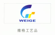 维格工艺品