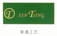 新通工艺