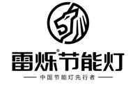 雷烁节能灯