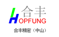 合丰精密（中山）