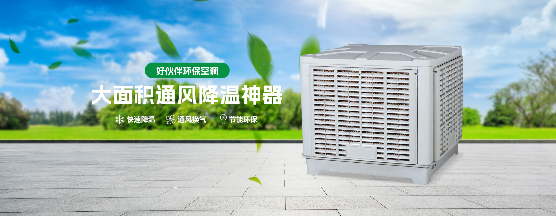 佛山环保空调
