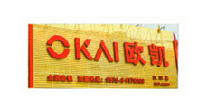 欧凯超市