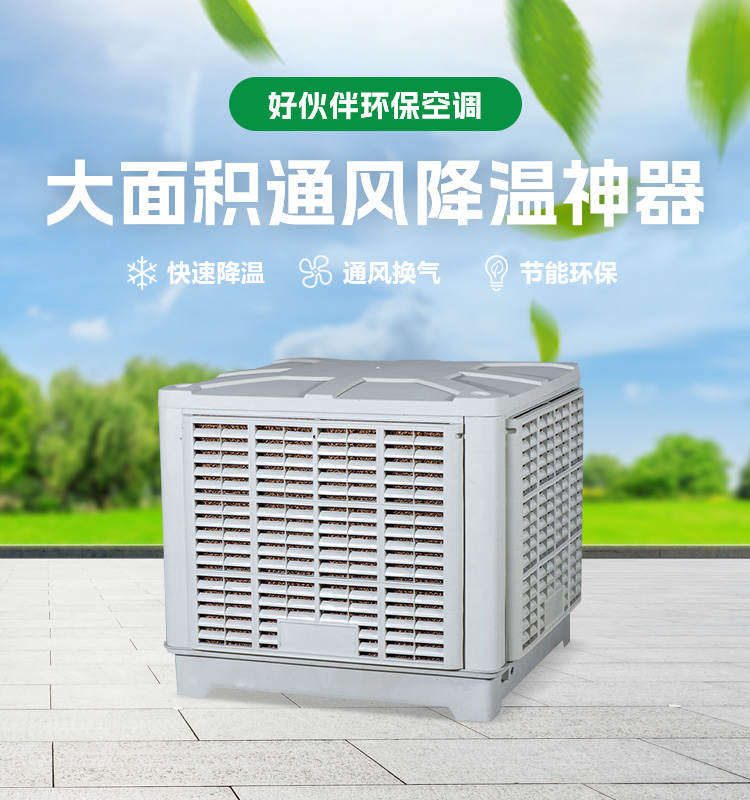 大面积通风降温神器